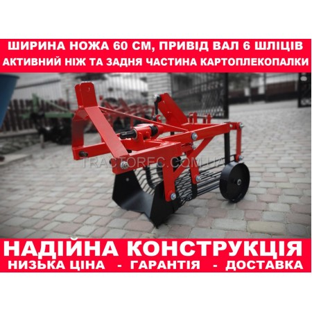 Картоплекопалка вібраційна БУЛАТ КВ-50 ЛЮКС, із рухомим переднім ножем та задньою частиною для трактора, мінітрактора від 10 к.с